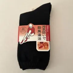 福助 冷気防いで防風温活