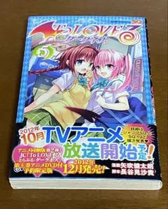 To LOVEる -とらぶる- ダークネス 5 特典カード付