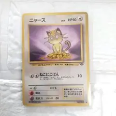 ポケモンカード旧裏 ニャース イントロパック - メルカリ