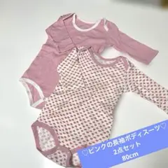 ♡ピンクの長袖ボディスーツ♡2点セット 80cm 女の子 ベビー 秋冬
