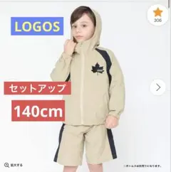 【着画あり140cm】ブランシェス　logosコラボ　セットアップ　ロゴス　上下