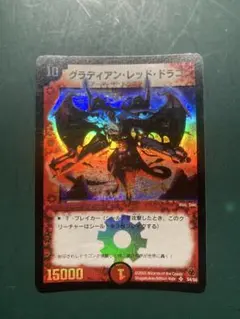R*t様 デュエルマスターズ 初期 グラディアン・レッド・ドラゴン