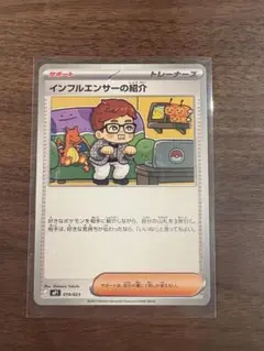 ポケモンカード インフルエンサーの紹介 019/023