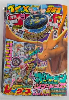 新品月刊コロコロコミック9月号応募券付録全てあり - メルカリ
