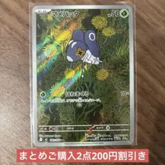 ポケモンカード　インフェルノX マメバッタAR