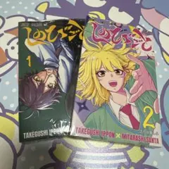 しのびごと1巻 初版 アニメイト特典① - メルカリ