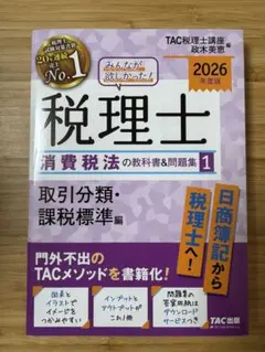 2025年最新】tac 消費税法の人気アイテム - メルカリ
