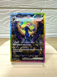 ブラッキーex SAR SV8a テラスタルフェスex 217/187