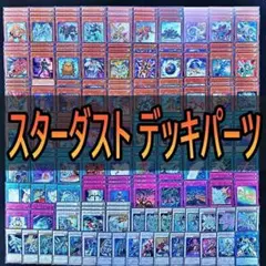パ7649 遊戯王 スターダスト シンクロン 遊星 デッキ パーツ - メルカリ