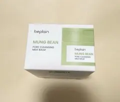 【新品】beplain Mung Bean クレンジングミルクバームのサムネイル