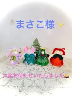 ご専用ページです。＊