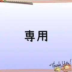 coco様専用2体セット