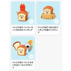 マクドナルド 【最新】ハッピーセット 第2弾 パンどろぼう 全種 3種セット