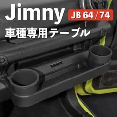 ジムニーJB64 ジムニーシエラJB74 用グリップ一体型リアゲート