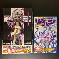 DEATH NOTE　1巻　初版　帯　冊子付　&　1巻　第5冊　帯付の2冊