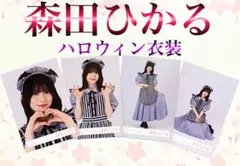 櫻坂46 森田ひかる　2024年ハロウィン衣装　コンプ