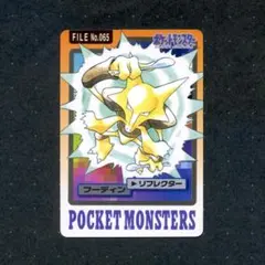 ポケモンカードダス フーディン FILE No.065 - メルカリ