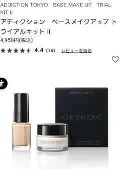 ADDICTION TOKYO パーフェクトスムース ベースメイクアップキット