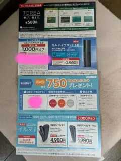 【8/6まで】IQOS イルマi リルハイブリッド値引き券 サンプルたばこ引換券