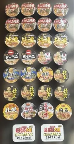 ラ*い様 カップラーメンまとめ売り 30個のサムネイル