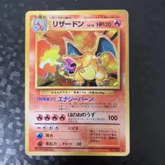 リザードン 旧裏　かえん