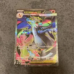 メガリザードンXex SR MEGA 拡張パック インフェルノX 094/080