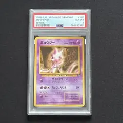 【PSA8】 ミュウツー LV.54 拡張シート 第1弾 旧裏 ポケモンカード PSA8】 ミュウツー LV.54 拡張シート 第1弾 旧裏 ポケモンカード