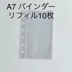 A7 シール帳対応　リフィル　10枚