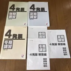 2026年最新】日能研 冬期講習の人気アイテム - メルカリ