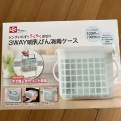 3WAY哺乳びん消毒ケース 透明/ミントグリーン