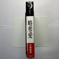 美肉の冥府（上下巻セット）／千草忠夫 【官能小説・エクセルノベルズ】 美肉の冥府（上下巻セット）／千草忠夫 【官能小説・エクセルノベルズ