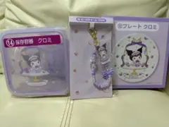 一番くじ クロミの保存容器とプレートとビーズチャームの3点セット