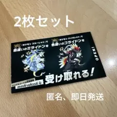 ポケモン 色違いミライドン、コライドンシリアルコード新品未使用品