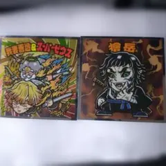 鬼滅の刃マンチョコ　ビックリマンチョコ　シール