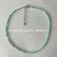 ターコイズ　ホワイト　シルバービーズ ネックレス