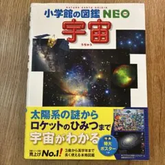 小学館の図鑑neo 絵本