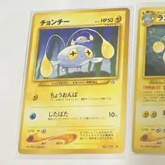 旧裏　チョンチー ランターン　2枚セット　拡張パック第1弾 金、銀、新世界へ…