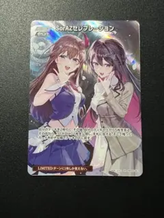 2026年最新】SorAZセレブレーション SECの人気アイテム - メルカリ