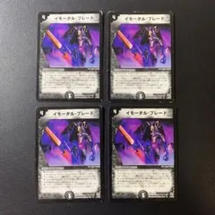 y3350 イモータルブレード 4枚セット c8166