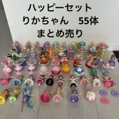 マック　ハッピーセット　りかちゃん　まとめ売り 55体