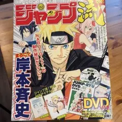 ジャンプ流vol.2 まるごと岸本斉史　NARUTO ナルト ジャンプ流 vol.2 まるごと岸本斉史（NARUTO-ナルト- ） - メルカリ
