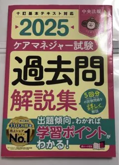 ケアマネージャー2025 人文