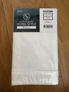 ニトリ Nホテルスタイル まくらカバー セミロング