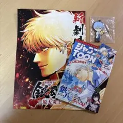 銀魂パンフレット＆銀八先生ジャンプTOONブック・ステッカー＆キーホルダーまとめ