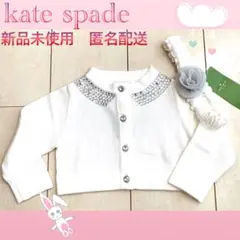 セール　kate ケイトスペード　ベビー　８０　カーディガン　ヘアバンド