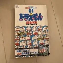 ドラえもん 第44.5巻 ガラパ星から来た男 完全版 - メルカリ