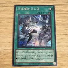 遊戯王 結晶魔術 光の涙 アジア版 3枚 RV01 - メルカリ