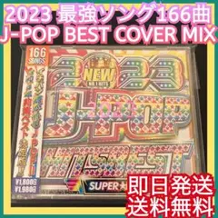◎オムニバス◎2023 J-POP HITS BESTベスト 最新 令和 カバー