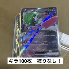 ポケモンカード　キラ　レア　100枚　まとめ売り