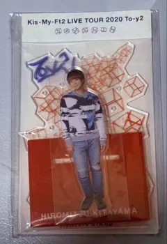 Kis-My-Ft2 LIVE TOUR 2020 To-y2 北山宏光アクスタ